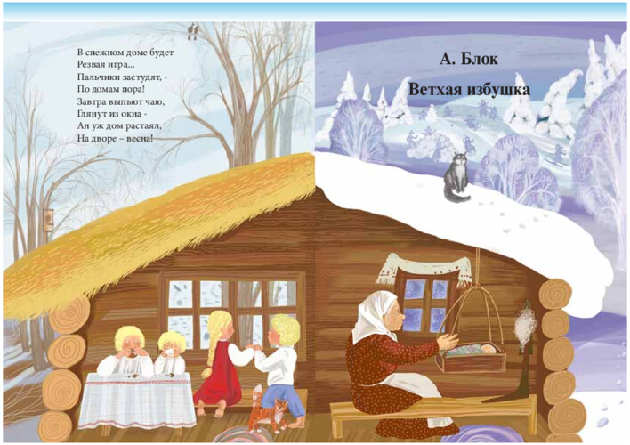 А. Блок «Ветхая избушка», страница 57