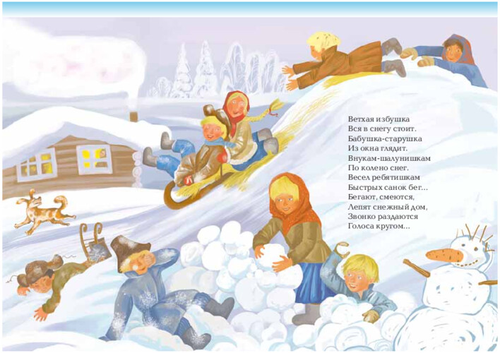 А. Блок «Ветхая избушка», страница 58