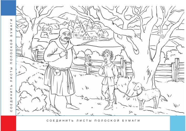 «Джек и волшебные бобы»: сказка, раскраска и настольная игра, страница 22