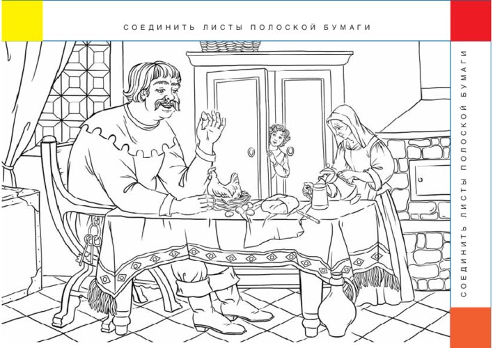 «Джек и волшебные бобы»: сказка, раскраска и настольная игра, страница 26