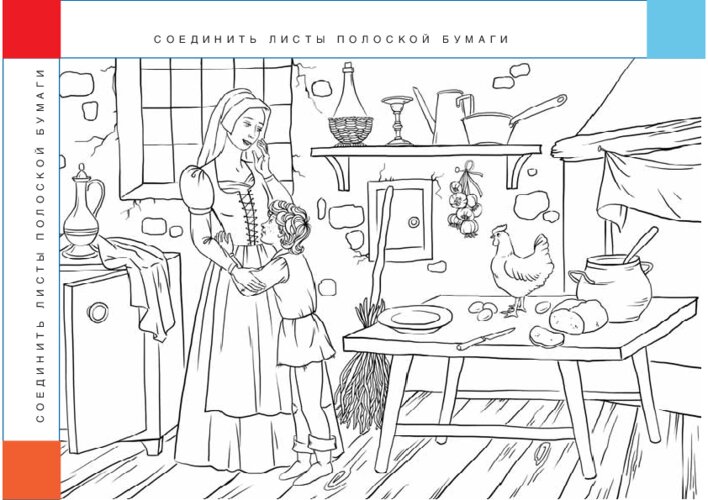 «Джек и волшебные бобы»: сказка, раскраска и настольная игра, страница 28