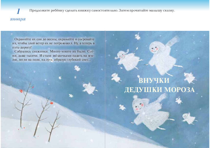 Книжка и сказка «Внучки Дедушки Мороза», страница 3