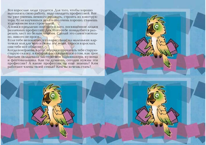 Лото «Профессии и инструменты», страница 34