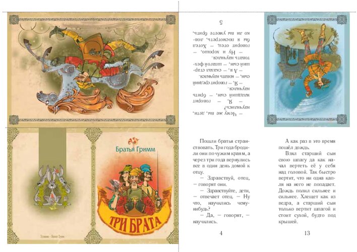 Братья Гримм «Три брата», страница 39