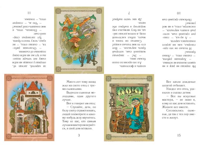 Братья Гримм «Три брата», страница 40