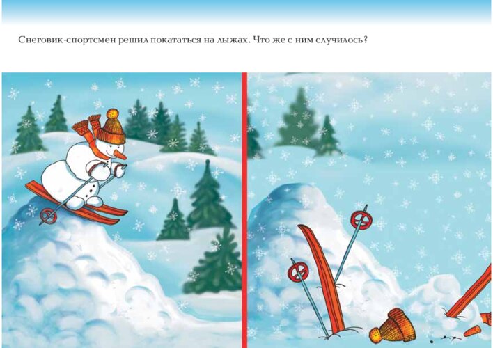Что случилось со снеговиком-лыжником?, страница 44