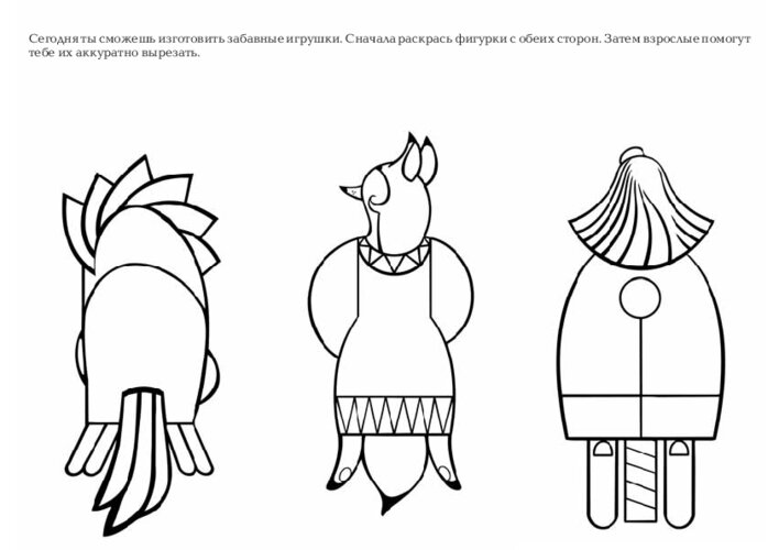Двусторонние бумажные игрушки, страница 50