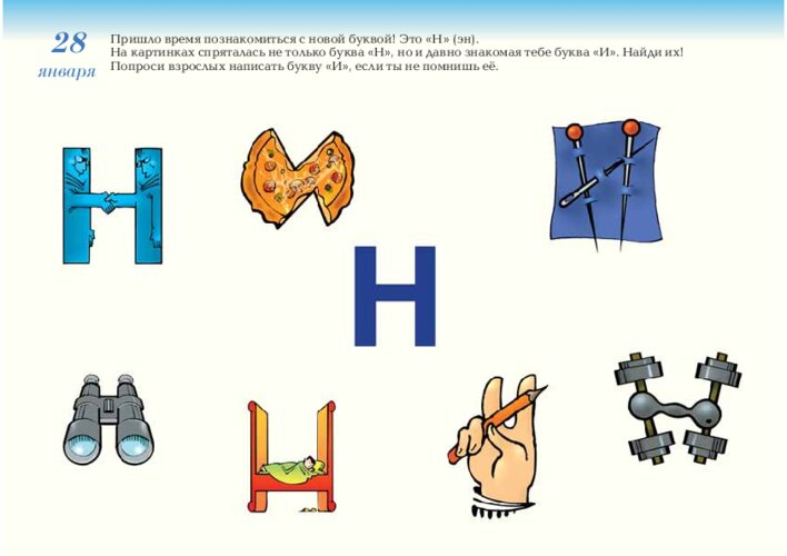 Спрятанные буквы Н, И, О, З и В, страница 57