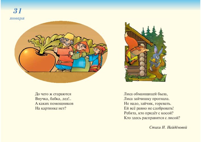 Кого не хватает в знакомых сказках?, страница 63