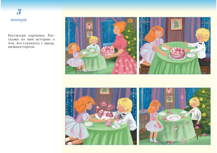 Праздничный торт и угощение для друзей, страница 7
