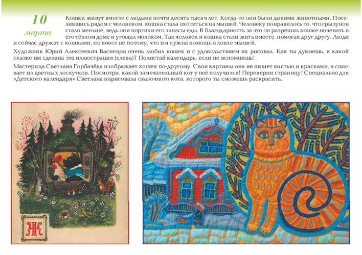Кошка рядом с человеком и кошка в искусстве, страница 21