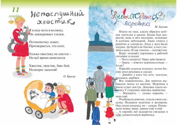 О. Кригер «Непослушный хвостик» и М. Басина «Удивительная верёвочка», страница 23