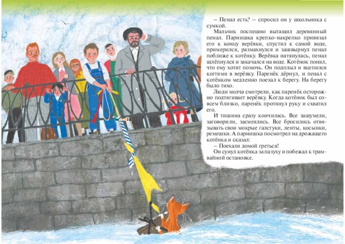 О. Кригер «Непослушный хвостик» и М. Басина «Удивительная верёвочка», страница 24