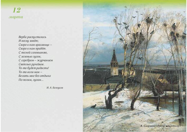 Весна, грачи и ласточка, страница 25