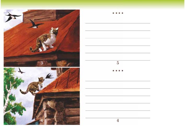 Авторская книжка по картинкам о коте и ласточках, страница 30
