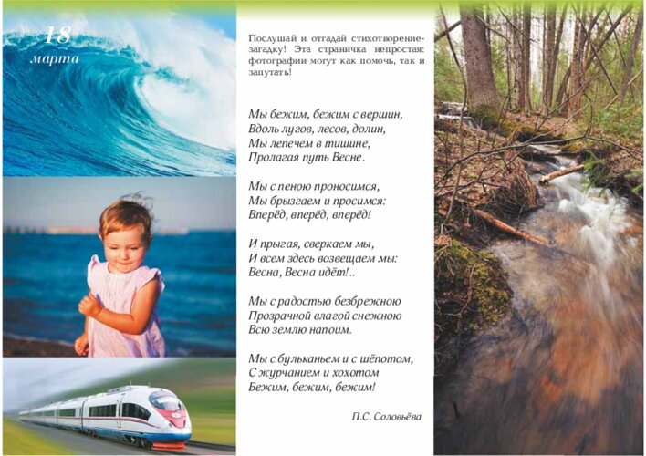 П. Соловьёва «Мы бежим, бежим с вершин…»: стихотворение-загадка, страница 37