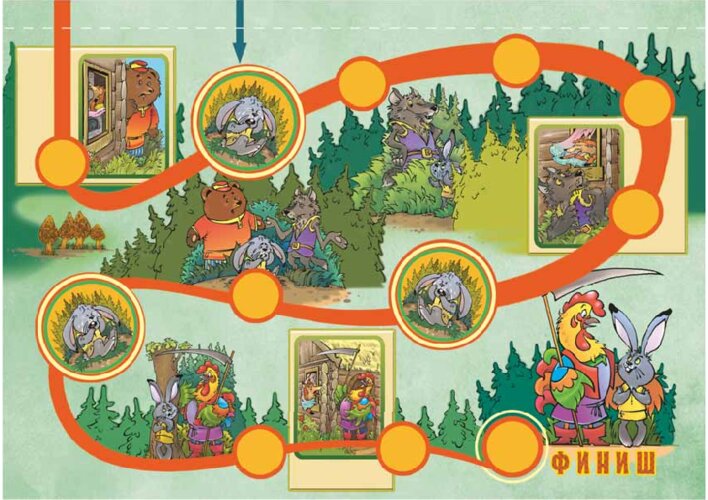 «Лиса и заяц»: сказка и игровое поле, страница 57