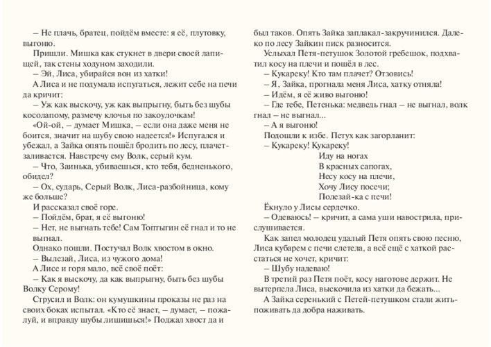 «Лиса и заяц»: сказка и игровое поле, страница 58