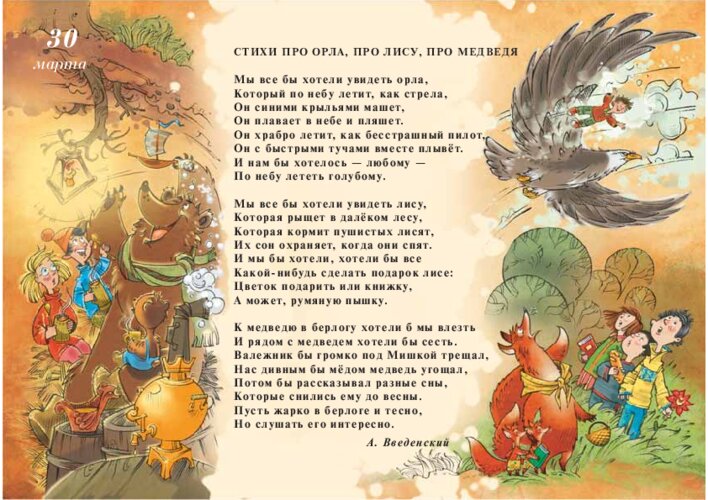 А. Введенский «Стихи про орла, про лису, про медведя» и большая картинка, страница 61