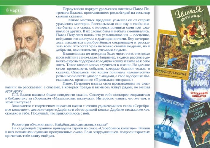 Павел Бажов и «Серебряное копытце», страница 17