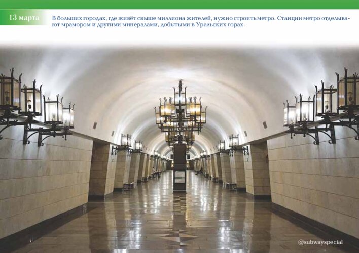 Недостроенная станция метро: камень и орнамент пола, страница 27