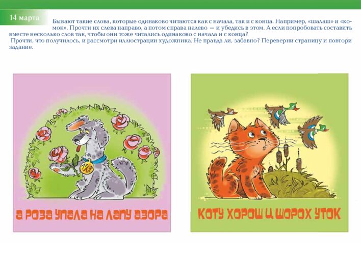 Слова и фразы, одинаково читающиеся в обе стороны, страница 29