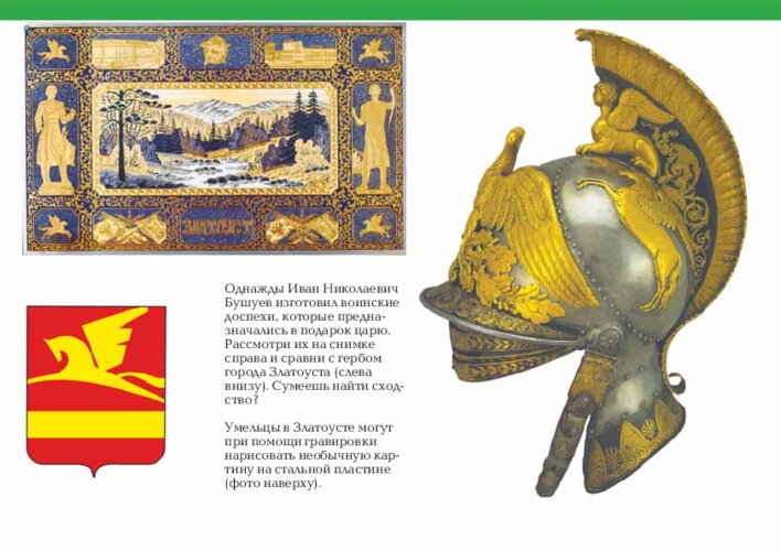 Златоустовская гравюра на стали, страница 42
