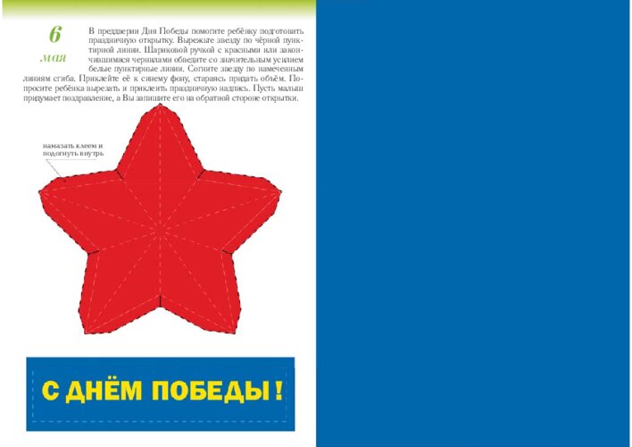 Открытка ко Дню Победы, страница 13
