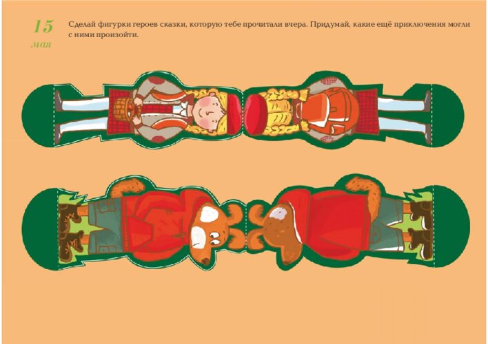 Фигурки героев сказки о Рикики, страница 31