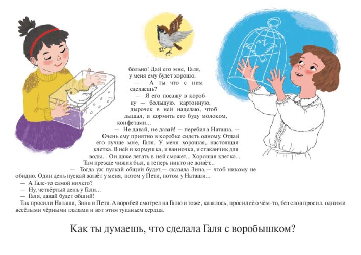 Н. Артюхова «Воробей», страница 36