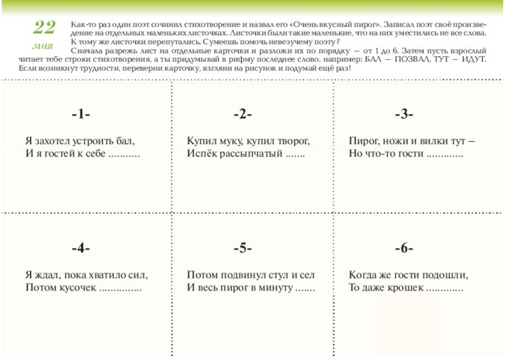 «Очень вкусный пирог»: собери стихотворение и найди рифмы, страница 45