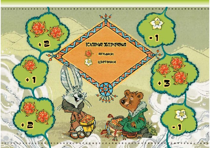 Настольная игра «Кто больше наберёт морошки?», страница 53