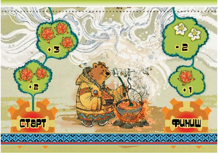 Настольная игра «Кто больше наберёт морошки?», страница 55