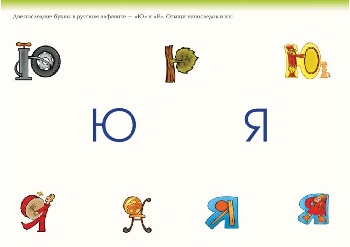 Буквы Ы, Э, Ю и Я, страница 58