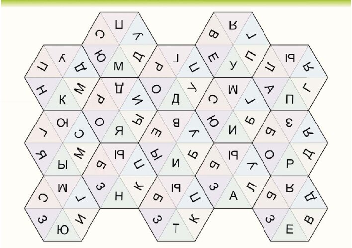Игра с буквенными шестиугольниками, страница 61