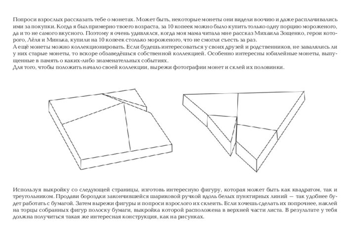 Десять копеек в разные времена, страница 10