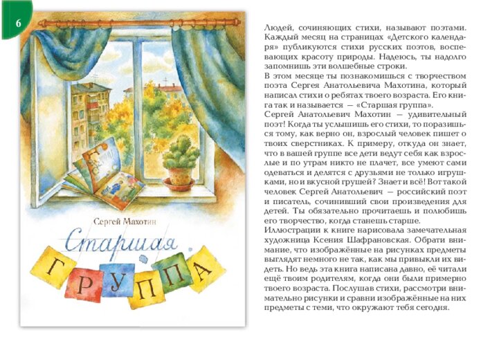 С. Махотин «Старшая группа» и что такое килограмм, страница 13