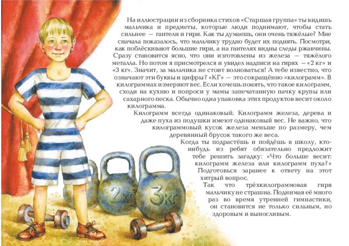 С. Махотин «Старшая группа» и что такое килограмм, страница 14