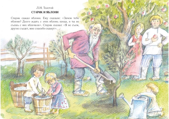 Н. Ливкин «Хитрые бабочки» и Л. Н. Толстой «Старик и яблони», страница 16
