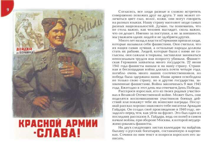 День Победы и А. Гайдар «Поход», страница 19