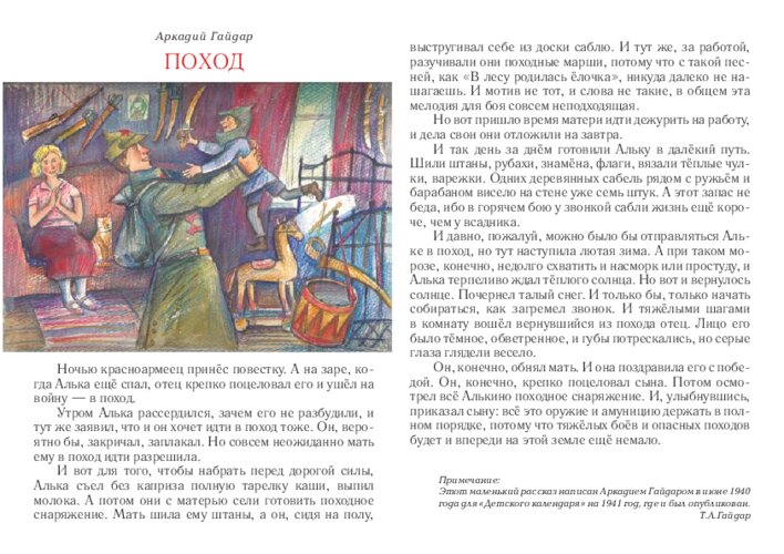 День Победы и А. Гайдар «Поход», страница 20