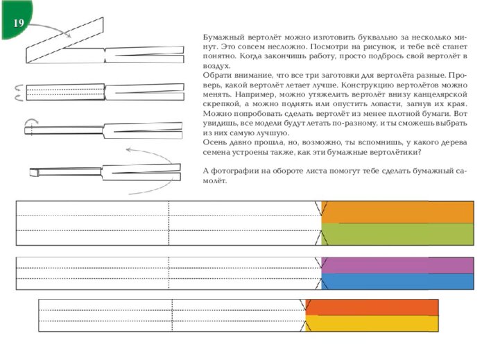 Бумажные вертолёты: какая модель летает лучше, страница 39