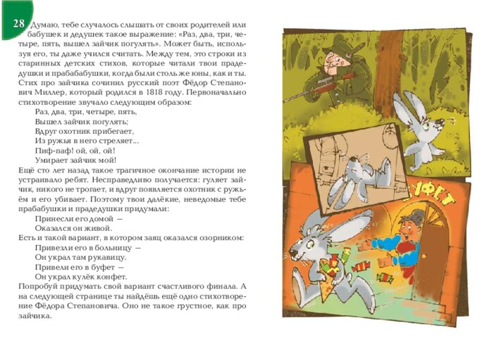 Ф. Миллер: старинные детские стихи и новый счастливый финал, страница 57