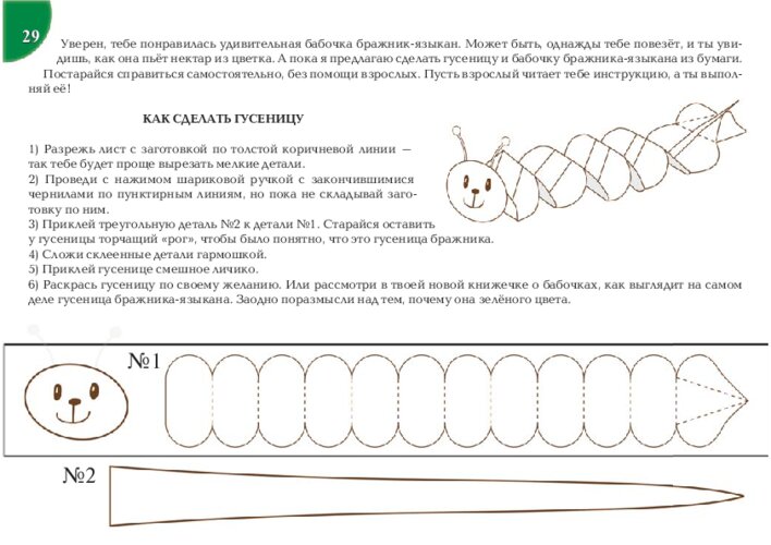Как сделать гусеницу и бабочку бражника-языкана, страница 59