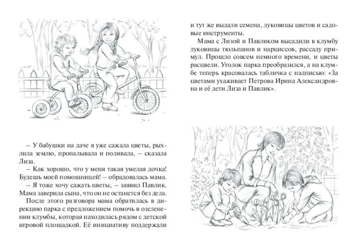 «Прогулка с мамой в мае»: птицы, велосипеды и цветочная клумба, страница 6