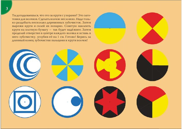 Волчки с узорами, страница 7