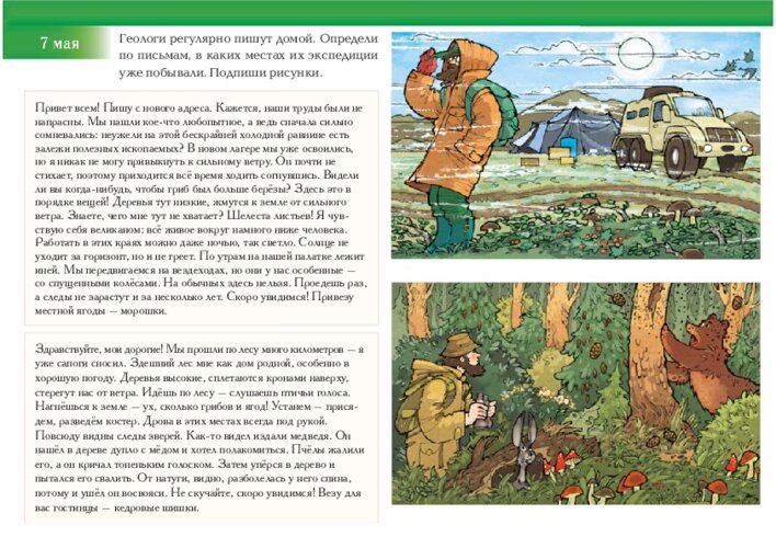 Письма геологов из тундры и тайги. Стихотворение о тайге, страница 15