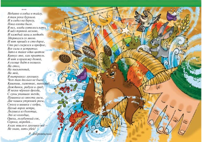 Письма геологов из тундры и тайги. Стихотворение о тайге, страница 16