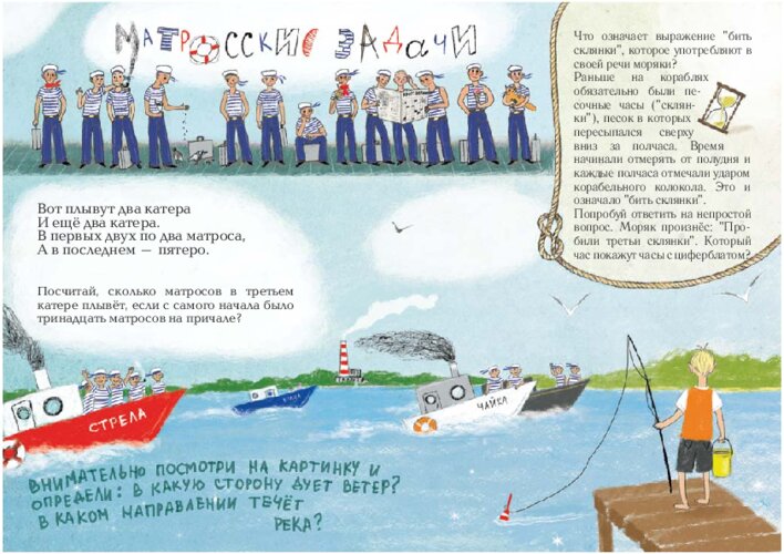 Морские задачи: направление, счёт и «склянки», страница 42