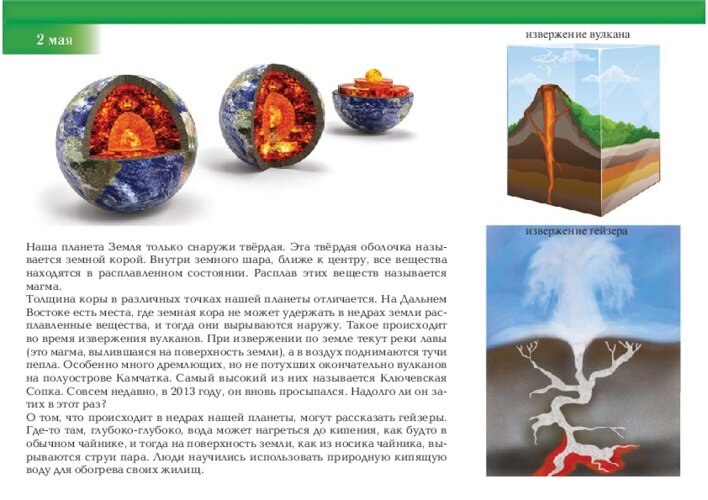 Вулканы и гейзеры Камчатки, страница 5